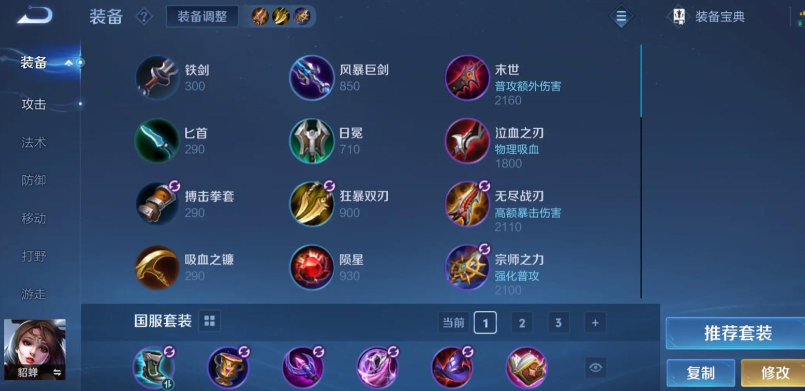 王者荣耀貂蝉怎么出装