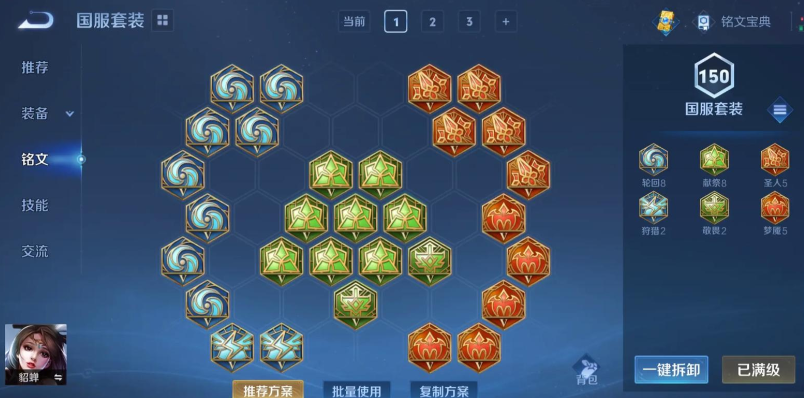 王者荣耀貂蝉怎么出装