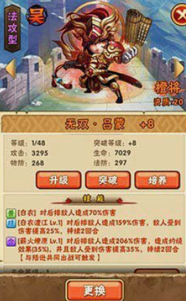 少年三国志吕蒙怎么上 少年三国志吕蒙怎么上