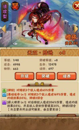 少年三国志吕蒙怎么上 少年三国志吕蒙怎么上