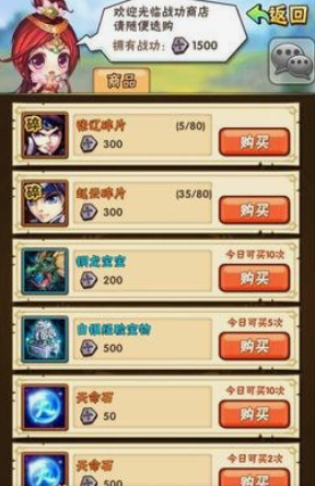 少年三国志战功买什么 少年三国志战功买什么