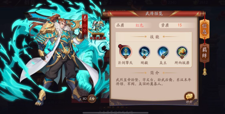 放开那三国3的吴国怎么搭配 放开那三国3的吴国怎么搭配