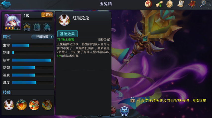 乱斗西游兽玉怎么封印