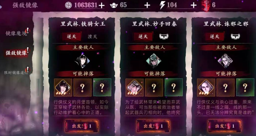 影之刃3武林镜像怎么打