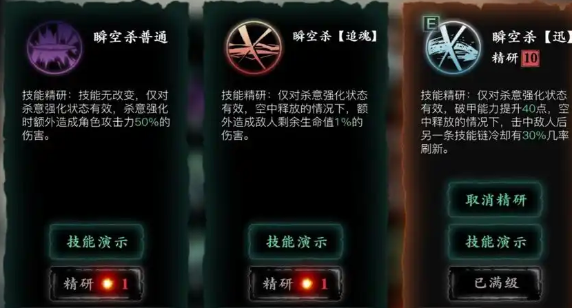 影之刃3绝影精研什么技能