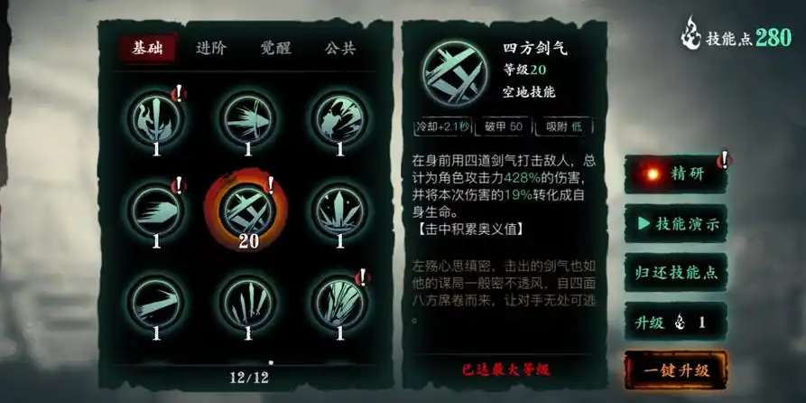 影之刃3绝影精研什么技能