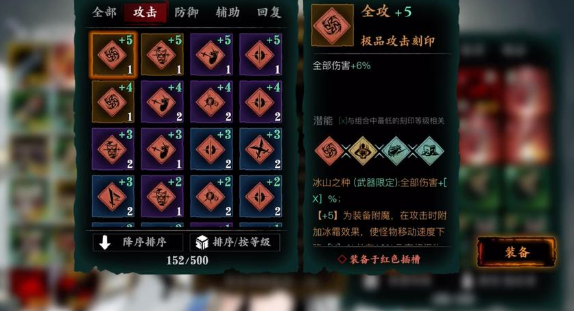 影之刃3传说刻印怎么用