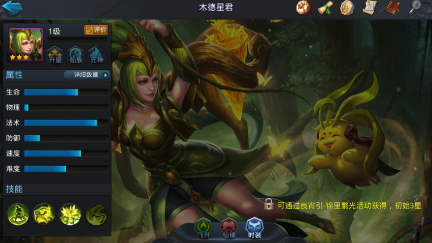 乱斗西游2木德星君怎么连招