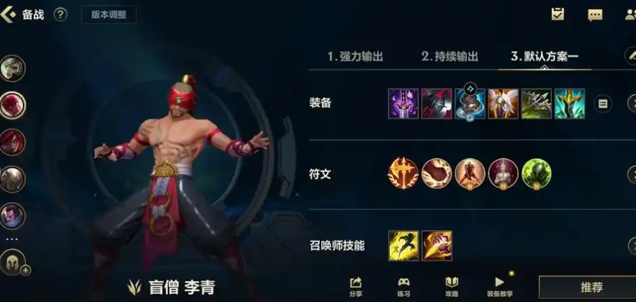 英雄联盟手游盲僧出什么装备