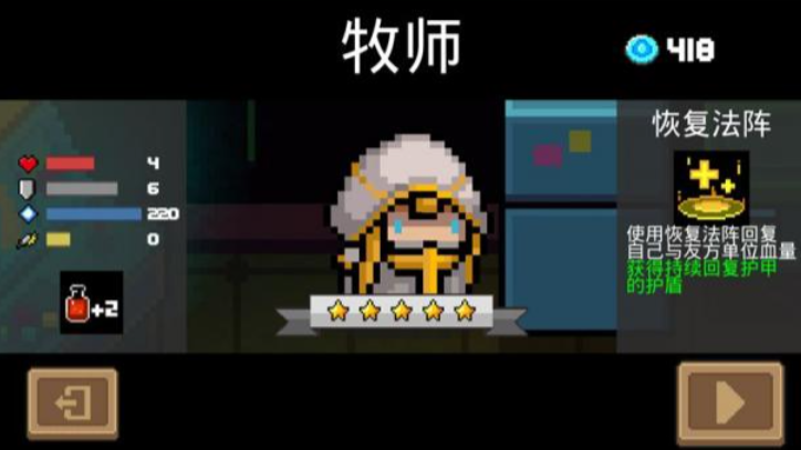 元气骑士哪个角色简单一点 元气骑士哪个角色简单一点