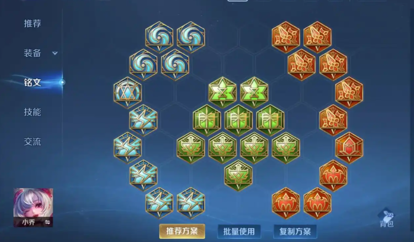 王者荣耀小乔最强出装铭文是什么