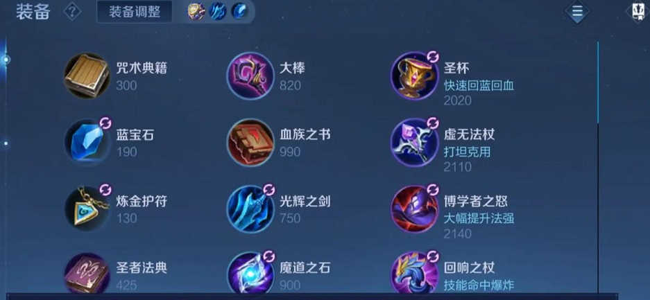 王者荣耀小乔最强出装铭文是什么