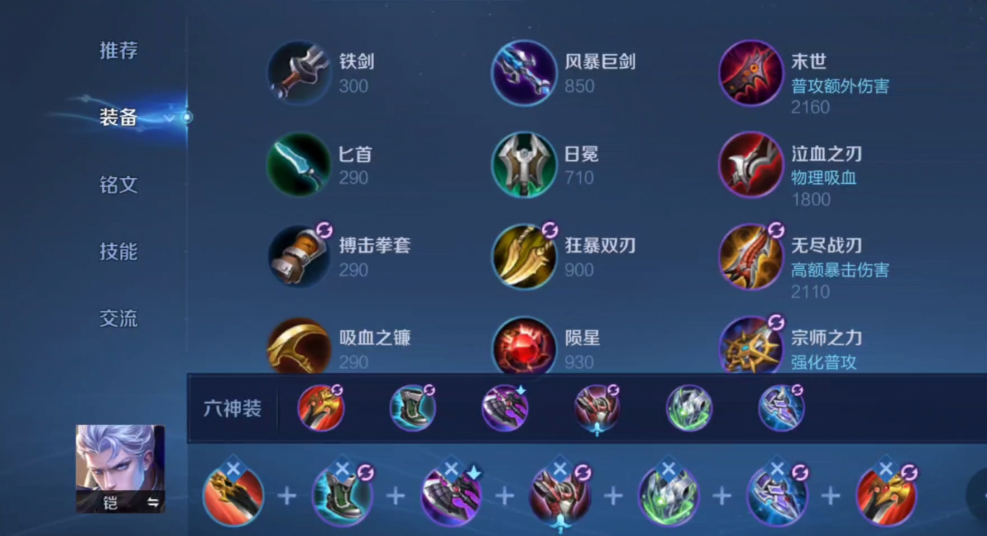 王者荣耀铠最牛出装是什么