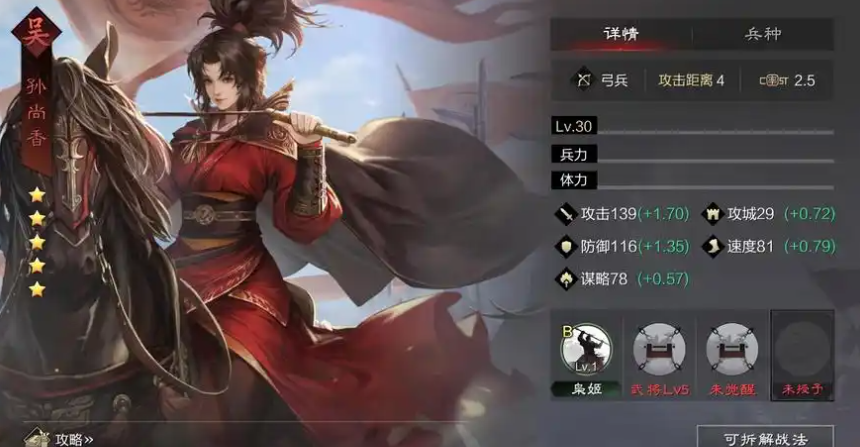 率土之滨孙尚香战法怎么配