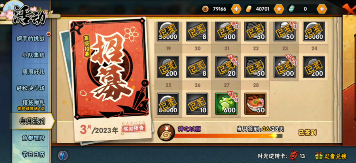 火影忍者手游怎么免费秽土三代 火影忍者手游怎么免费秽土三代