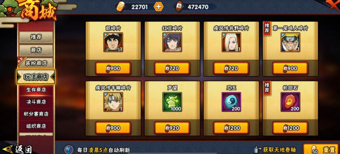 火影忍者如何获得散碎片 火影忍者如何获得散碎片