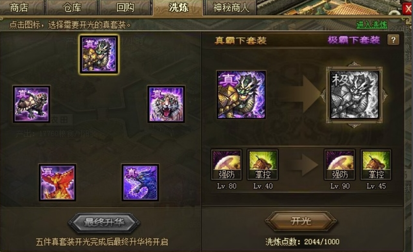 攻城掠地104朱然怎么过