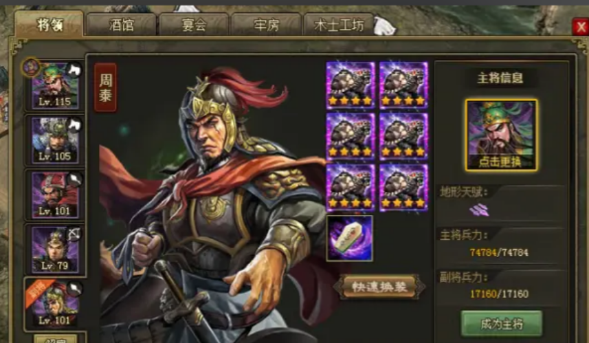 攻城掠地水地周泰怎么打 攻城掠地水地周泰怎么打