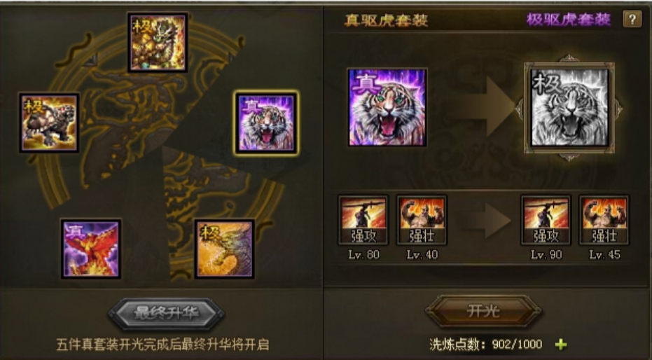 攻城掠地里面张飞适合什么套装