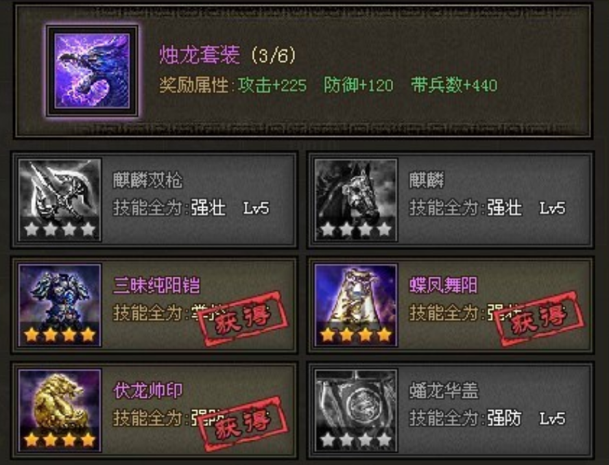 攻城掠地里面张飞适合什么套装