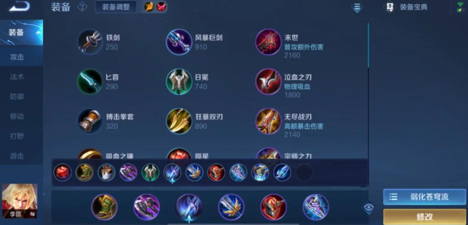 王者荣耀肉刀刘备怎么出装最新