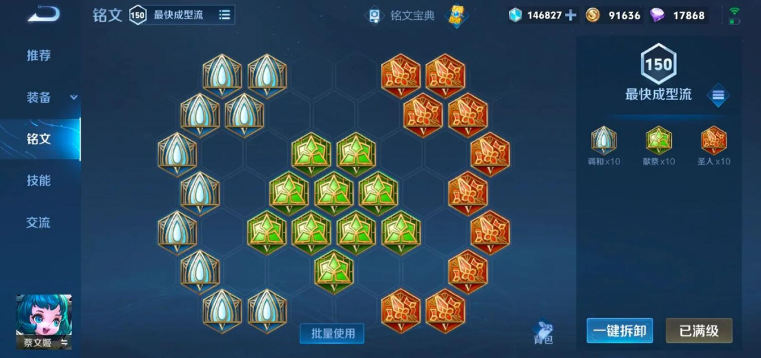 王者荣耀蔡文姬铭文出装如何搭配