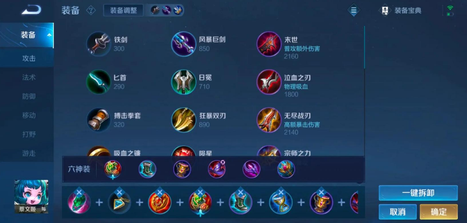 王者荣耀蔡文姬铭文出装如何搭配