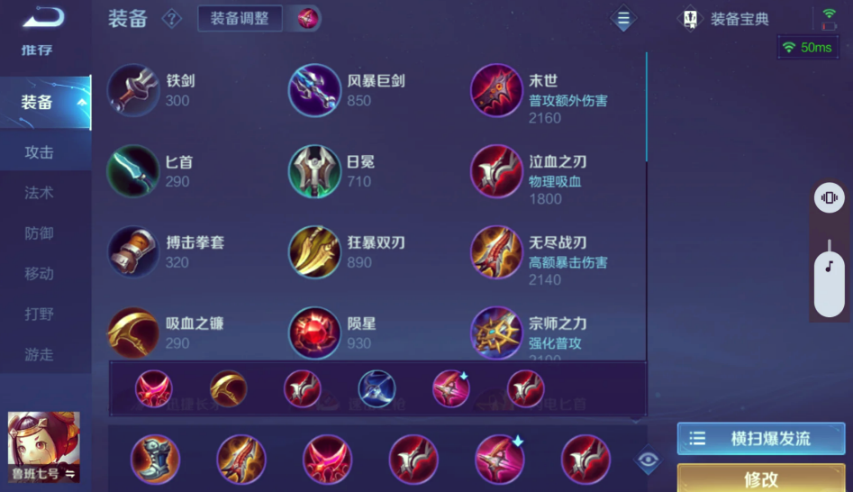 王者荣耀鲁班有什么装备