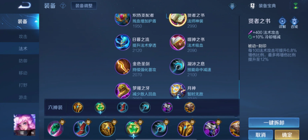 王者荣耀瑶铭文和出装怎么出