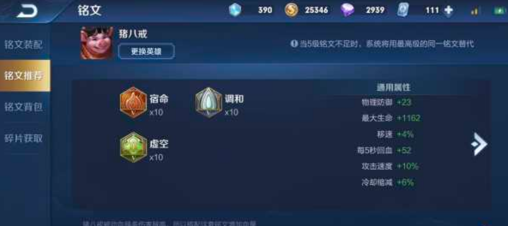 王者荣耀八戒边路出装和铭文怎么出 王者荣耀八戒边路出装和铭文怎么出