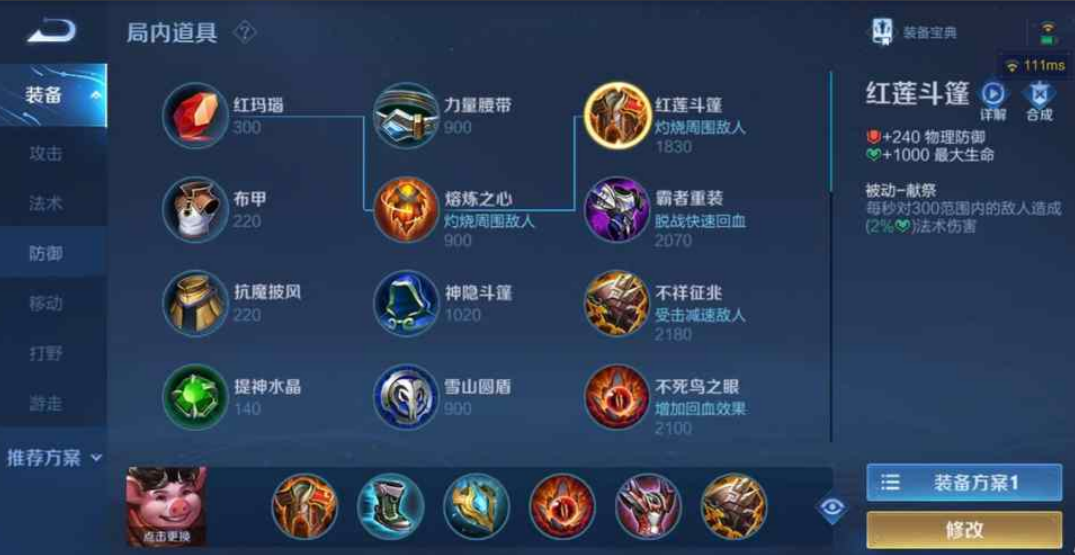 王者荣耀八戒边路出装和铭文怎么出 王者荣耀八戒边路出装和铭文怎么出