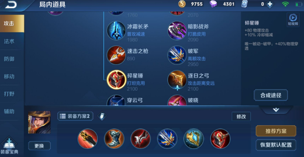 王者荣耀刘备出装怎么选