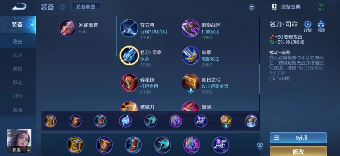 王者荣耀甄姬出装铭文有什么推荐 王者荣耀甄姬出装铭文有什么推荐