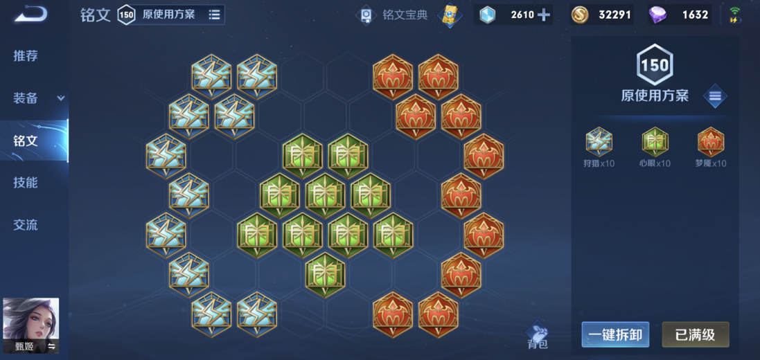 王者荣耀甄姬出装铭文有什么推荐 王者荣耀甄姬出装铭文有什么推荐