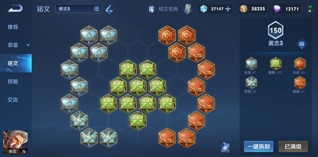 王者荣耀黄忠出装铭文最新有哪些推荐