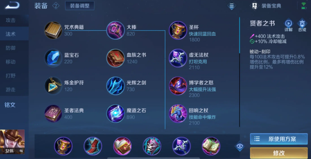 王者荣耀女娲出装最新怎么出 王者荣耀女娲出装最新怎么出