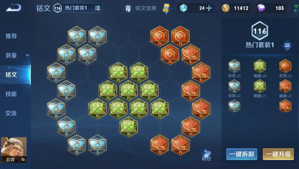 王者荣耀后羿该怎样出装