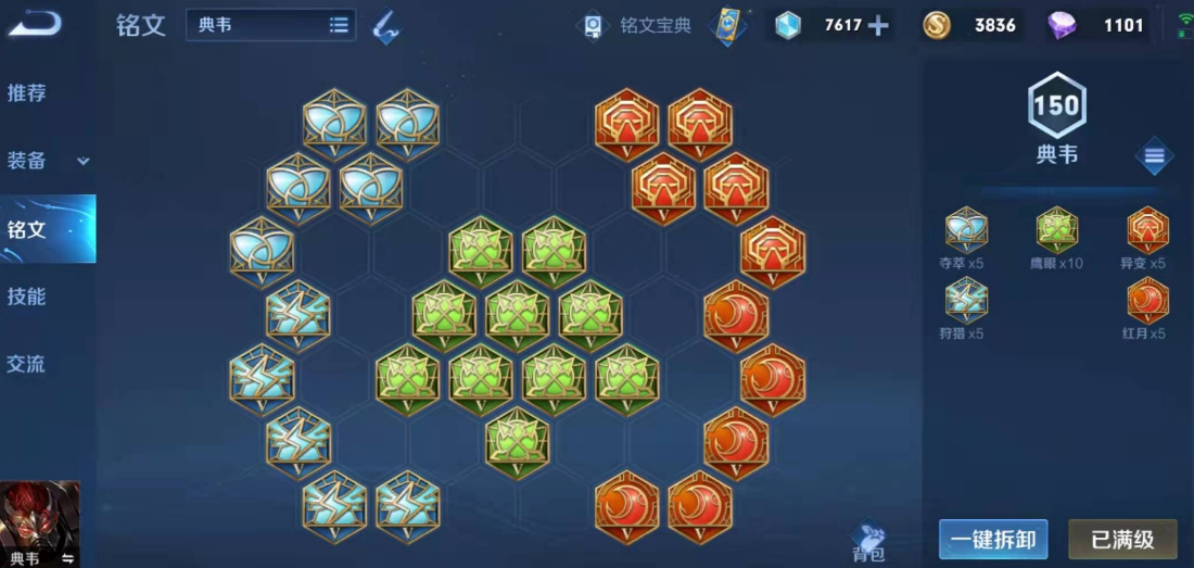 王者荣耀典韦最强出装铭文是什么