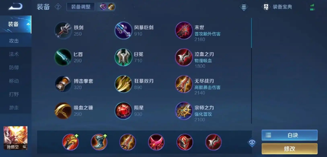 王者荣耀孙悟空打野最强出装如何出