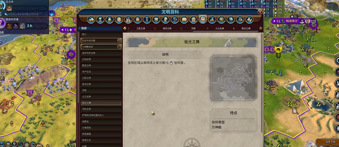 文明6万神殿怎么触发