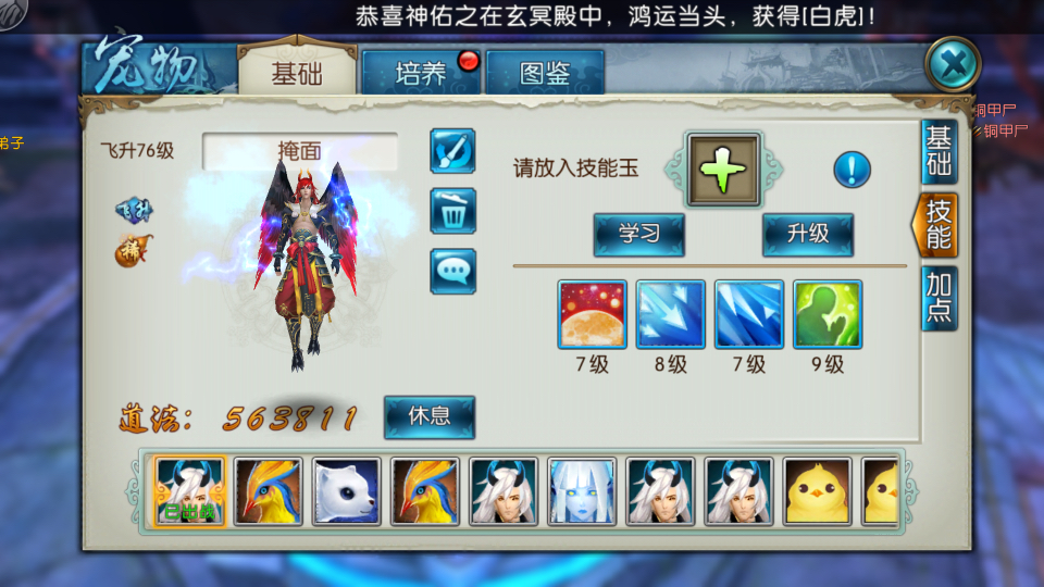 诛仙手游雷神带哪四个技能