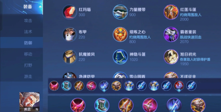 王者荣耀黄忠辅助装如何选择