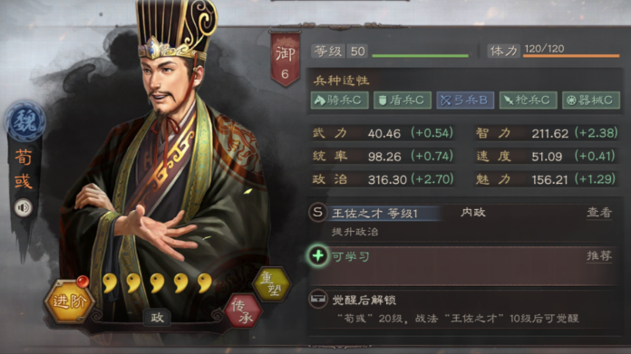 三国志战略版荀彧搭配什么武将好