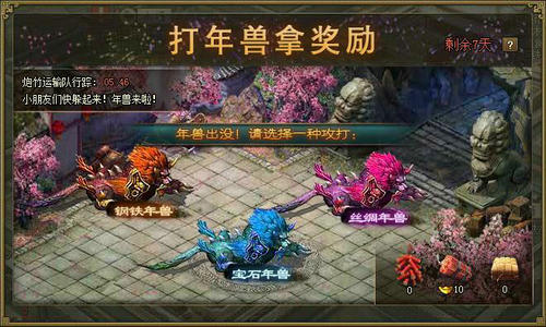 攻城掠地年兽怎么得丝绸锦囊