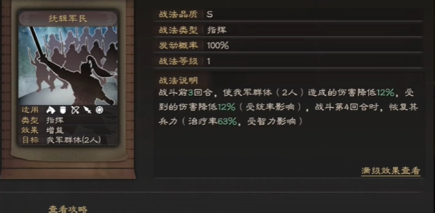 三国志战略版什么是战法冲突 三国志战略版什么是战法冲突