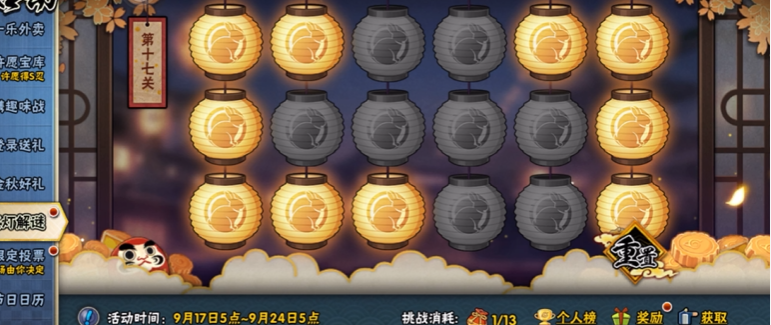 火影忍者手游花灯解谜17怎么过