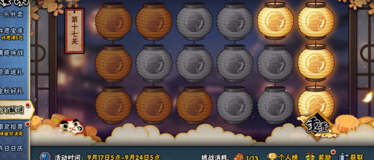 火影忍者手游花灯解谜17怎么过