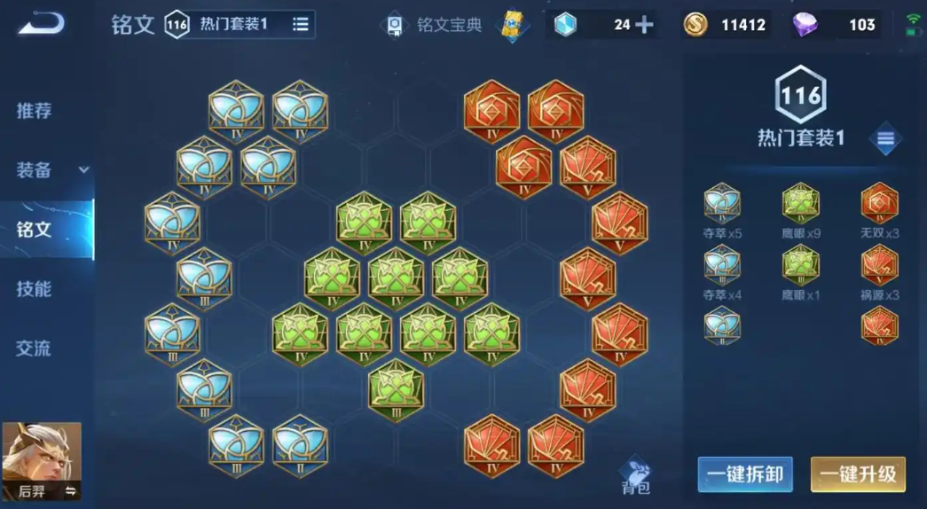 王者荣耀发育型后羿怎么出装