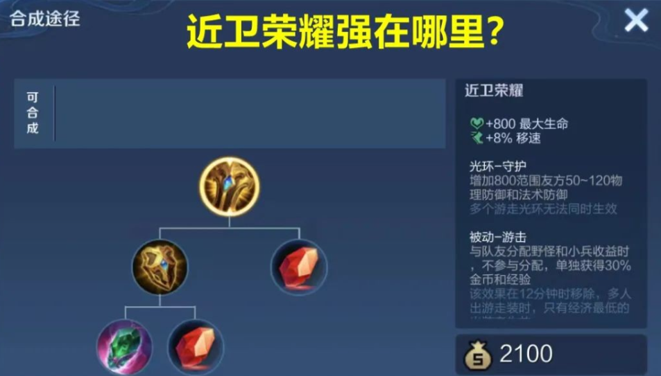 王者荣耀打辅助出装怎么搭配