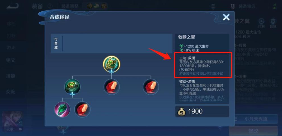 王者荣耀辅助出装和铭文怎么搭配